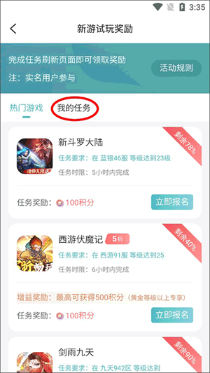 如何获取积分截图3
