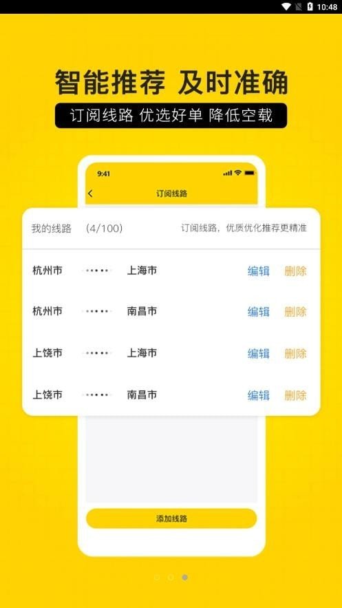危司机app