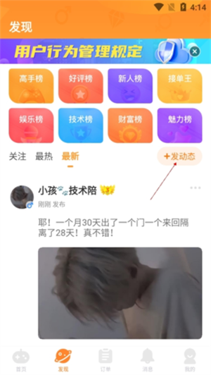 小鹿组队电竞陪玩官方版发布动态教程2