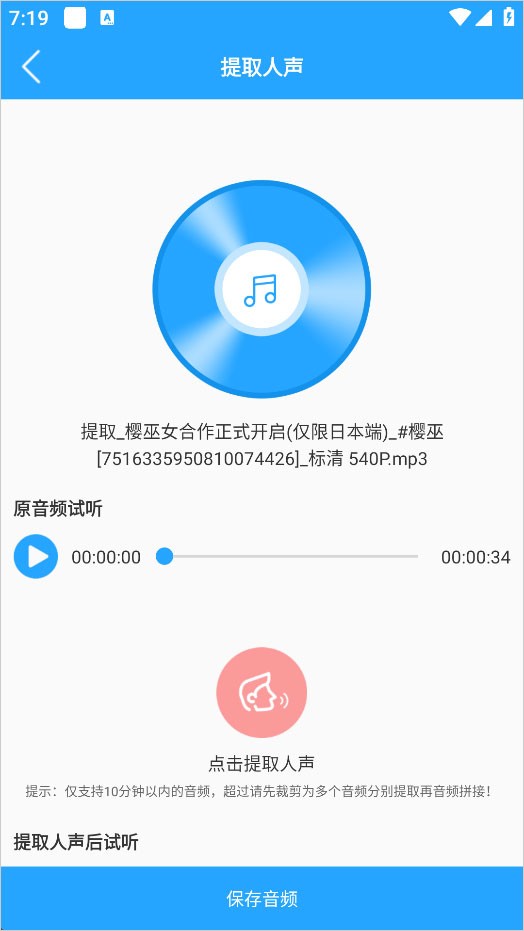 音频剪辑助手