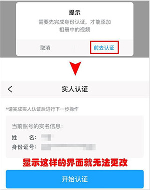 修改实名认证教程截图3