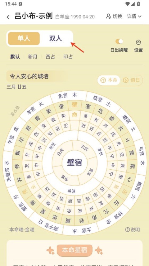 爱占星