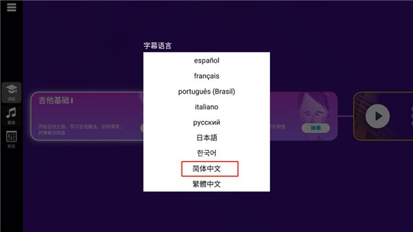 SimplyGuitar吉他软件
