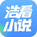 浩看小说app下载