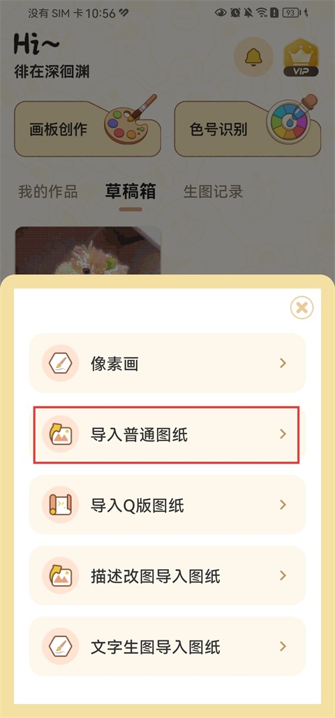 怎么生成拼豆图纸截图2