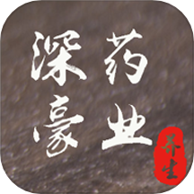 深豪药业官方版下载