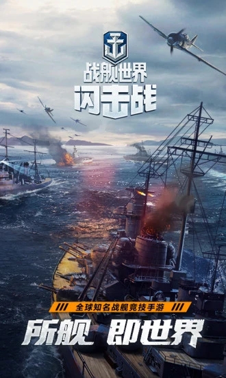战舰世界闪击战5.4版本