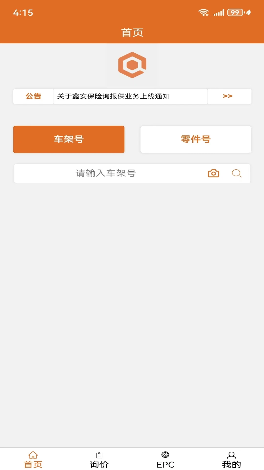 汽配神器