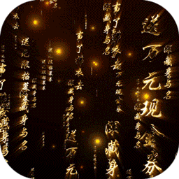 奇门飞花令内购版