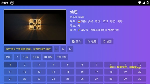 饭太硬TV电视版下载内置源版-饭太硬最新配置接口2026最新版下载V9.9.9