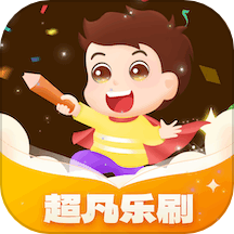 超凡乐刷app安卓版