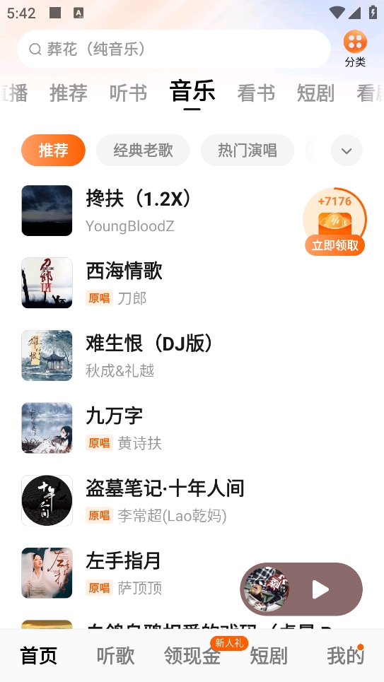 番茄听书