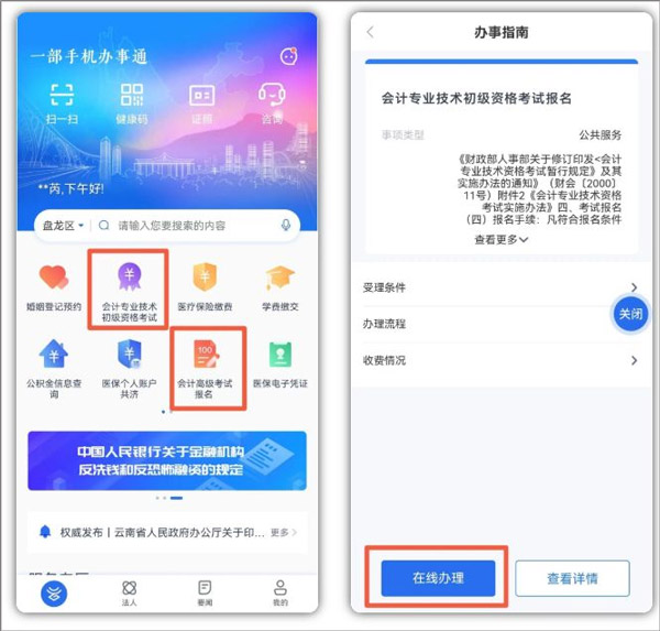 办事通