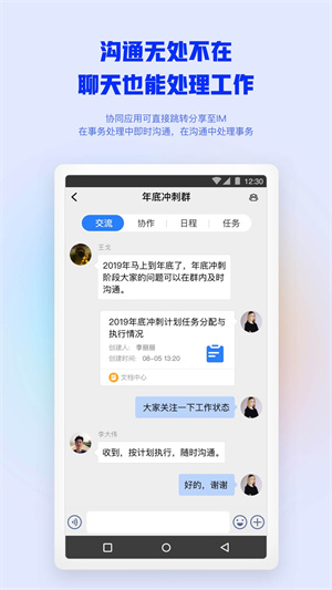 移动办公app最新版 第2张图片
