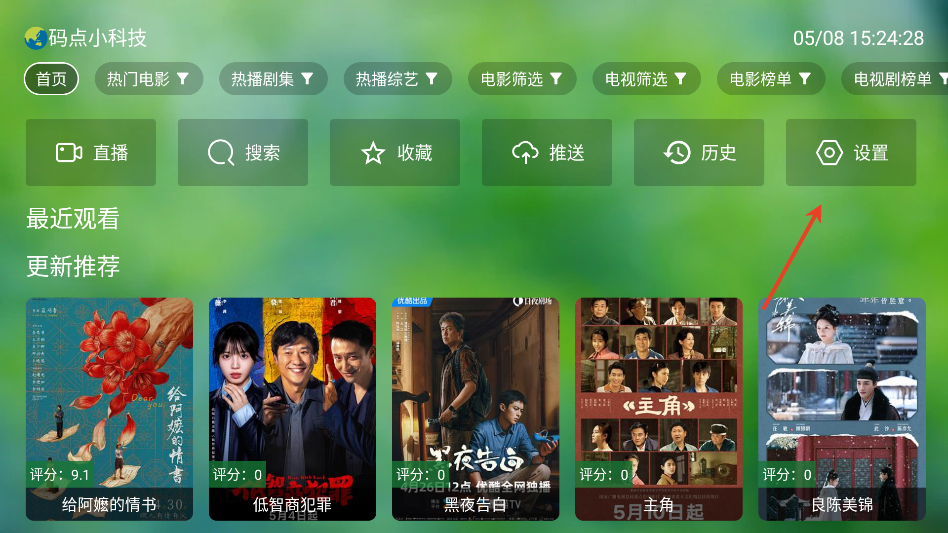 干货tv电视盒子