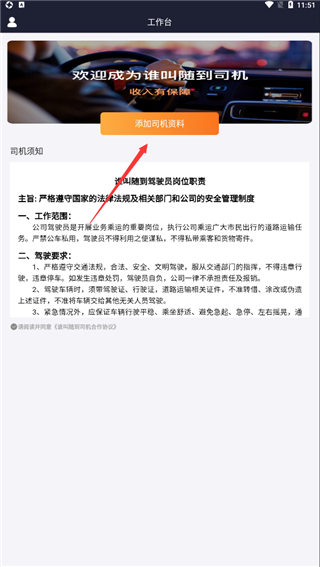 谁叫随到司机版