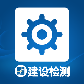 上海建设检测