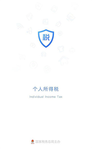 查询收入纳税明细截图1