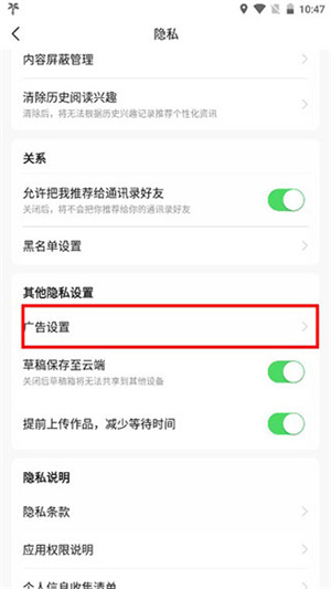 怎么关闭广告截图4