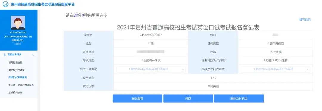 高考报名操作步骤截图10