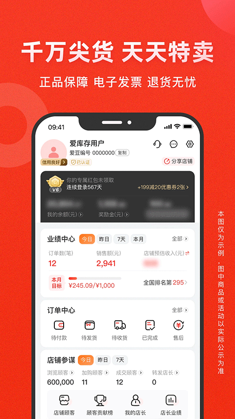爱库存商城