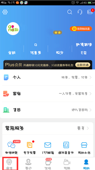 中国移动掌上营业厅如何注销账号1