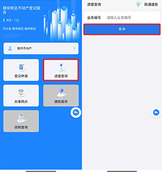 政通雄安