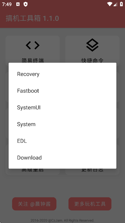 搞机工具箱