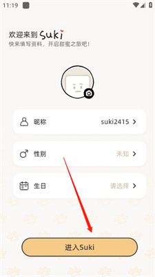 Suki情侣