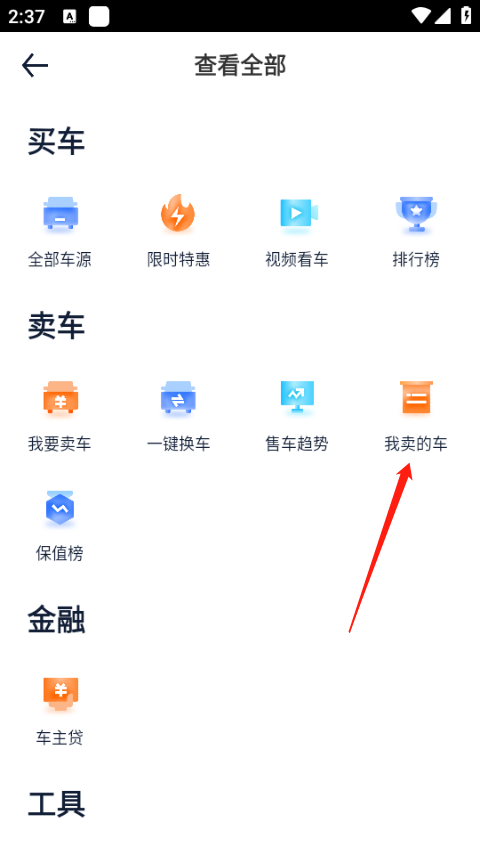 发布个人二手车教程截图5
