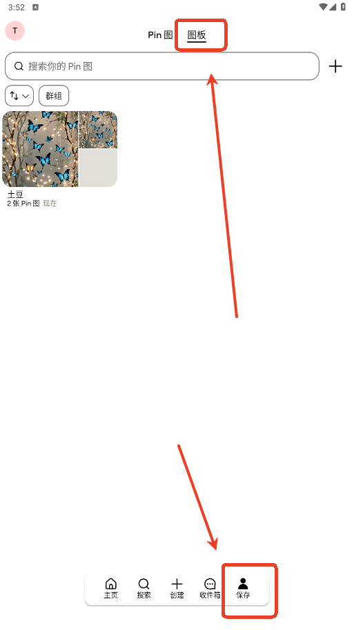 Pinterest软件
