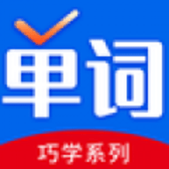 巧学背单词安卓官方版下载