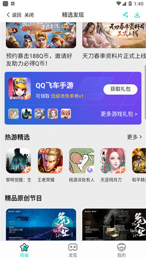 游戏礼包领取教程截图2