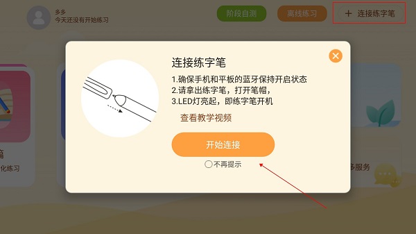 阿尔法蛋ai练字