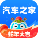 汽车之家app官方下载