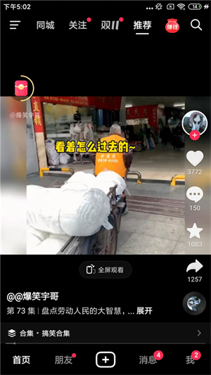 怎么赚钱截图3