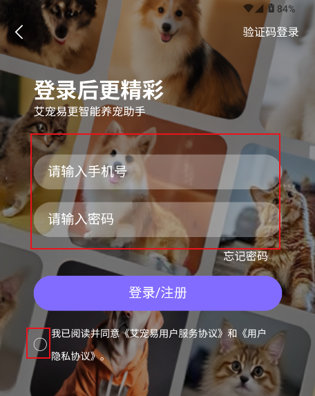 艾宠易