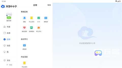 智慧中小学电视版