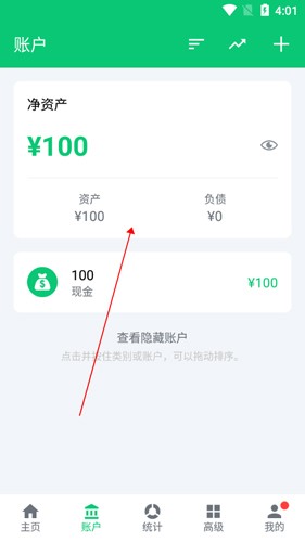 薄荷记账