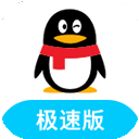 QQ极速版下载安装2024最新版官网