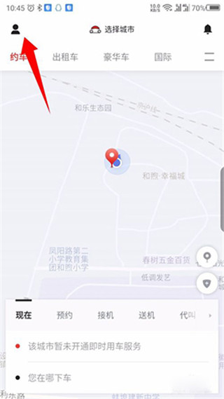 首汽约车司机端