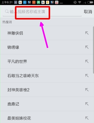 搜索影片教程截图2