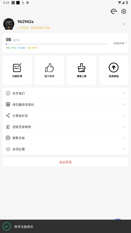 乐享云app
