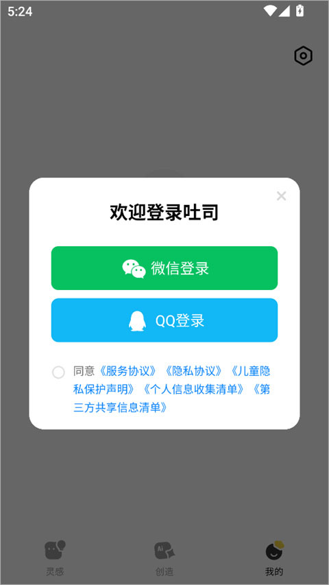 腾讯吐司