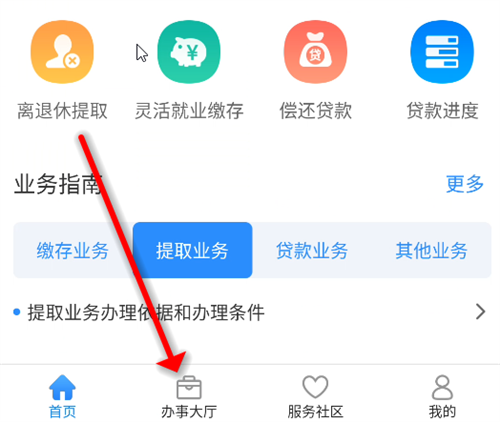 提取公积金方法截图1