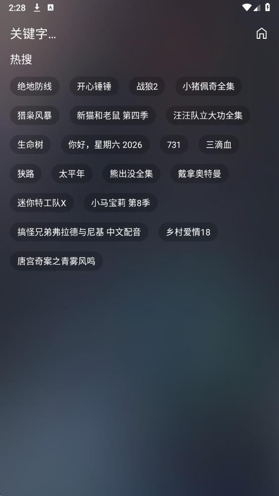 云狐影视2.3.8安装包