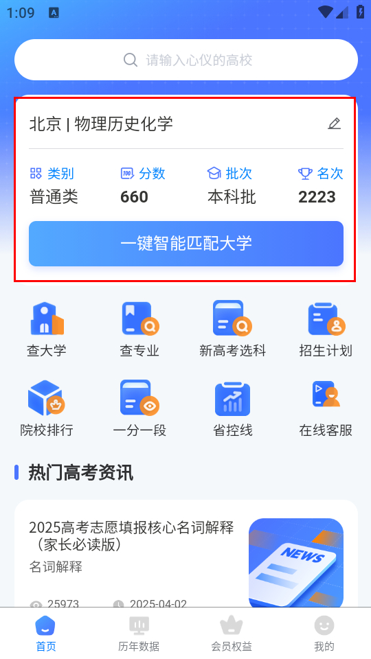 优选志愿