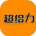 超给力兼职软件下载