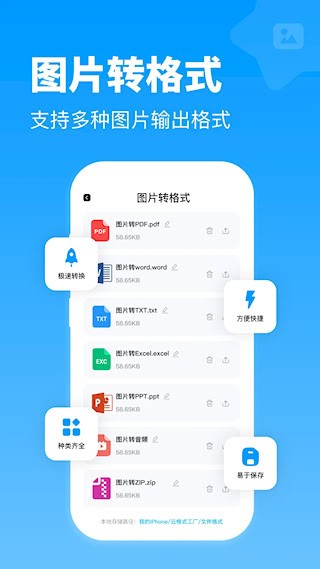 全能格式转换王