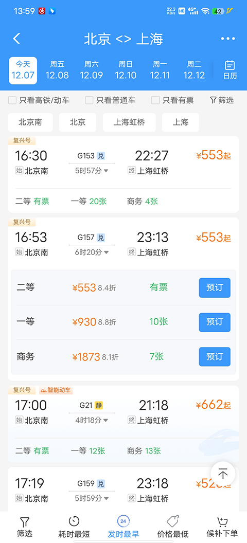 铁路12306